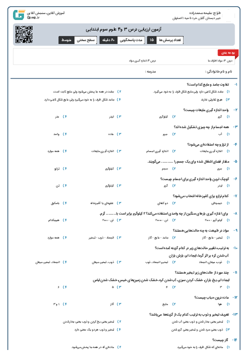 آزمون ارزیابی درس 3 و4 علوم سوم ابتدایی