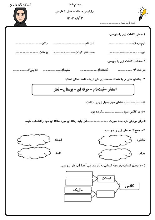 آزمون درس 1 و 2 فارسی سوم