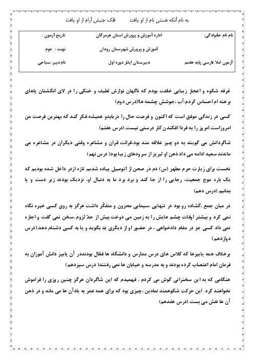 آزمون املای فارسی هفتم نوبت دوم | دبیرستان ایثار دوره اول
