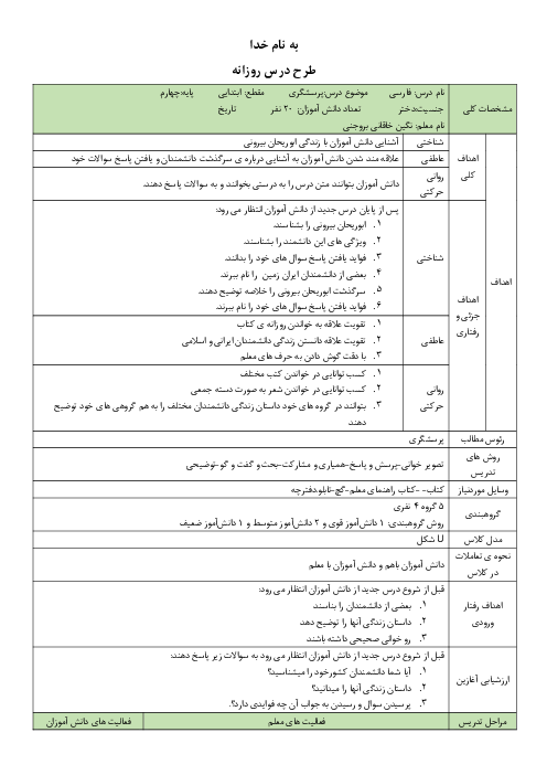 طرح درس روزانه فارسی چهارم دبستان | درس 16: پرسشگری 