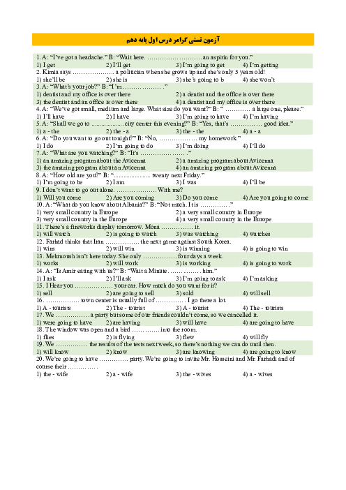 آزمون تستی گرامر درس اول زبان پایه دهم (با پاسخنامه کلیدی و تشریحی)