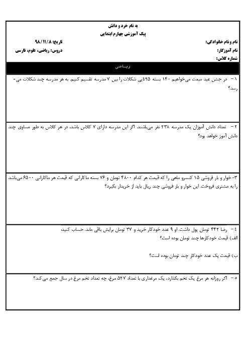 پیک آدینه کلاس چهارم دبستان شهید صدوقی اسفراین | هفته اول بهمن