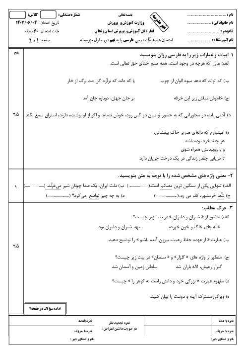 آزمون نوبت دوم فارسی نهم هماهنگ استان زنجان | نوبت شهریور 1402