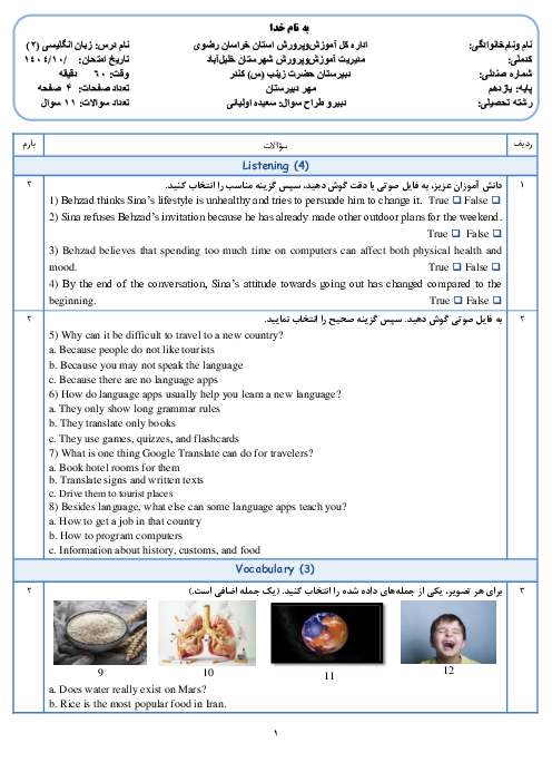 نمونه سوال ترم اول زبان یازدهم نظری دی 1404 با آزمون شنیداری