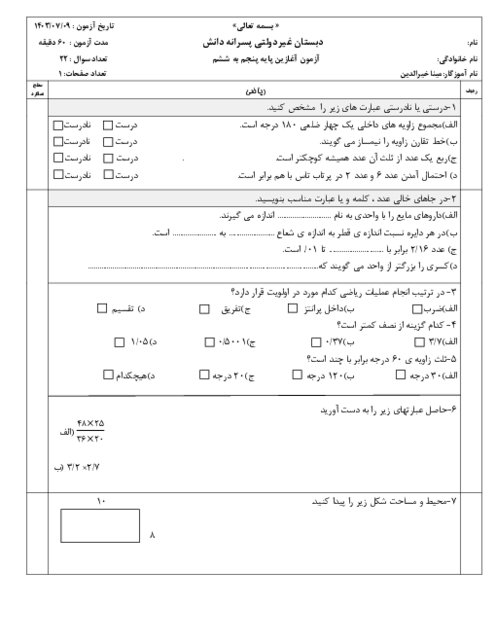 ارزشیابی تشخیصی آغازین پنجم به ششم 