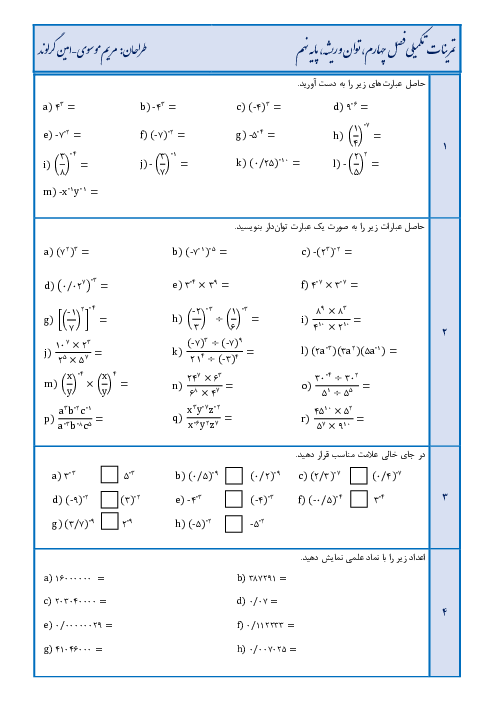 تمرین های تکمیلی فصل 4: توان و ریشه ریاضی سال نهم