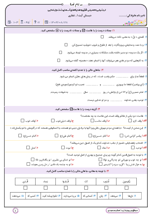 ارزشیابی درس 1 تا 3 قرآن و هدیه‌های آسمان ششم دبستان دهگان