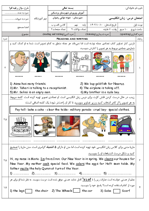 نمونه سوال زبان نهم نوبت اول دی ماه 1404 مدرسه نمونه دولتی رضوان