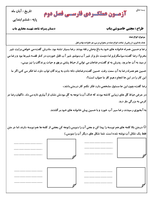 آزمون عملکردی ارزیابی کلمات هم نویسه و کلمه های هم آوا