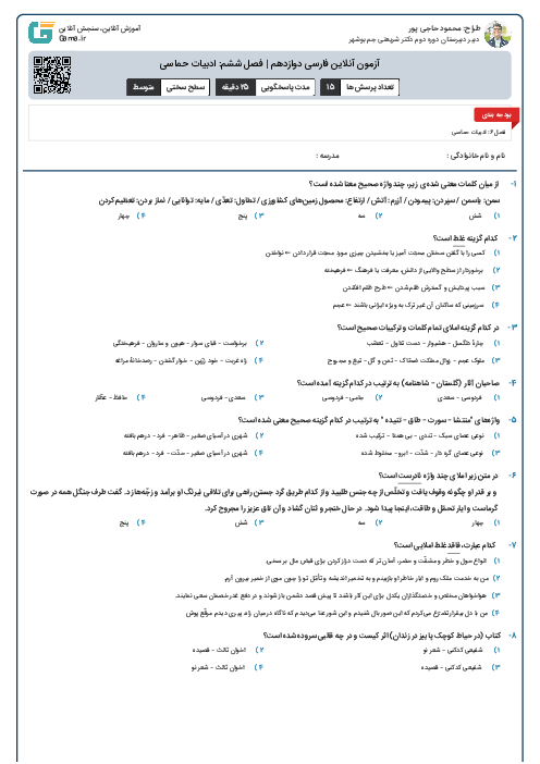 آزمون آنلاین فارسی دوازدهم | فصل ششم: ادبیات حماسی