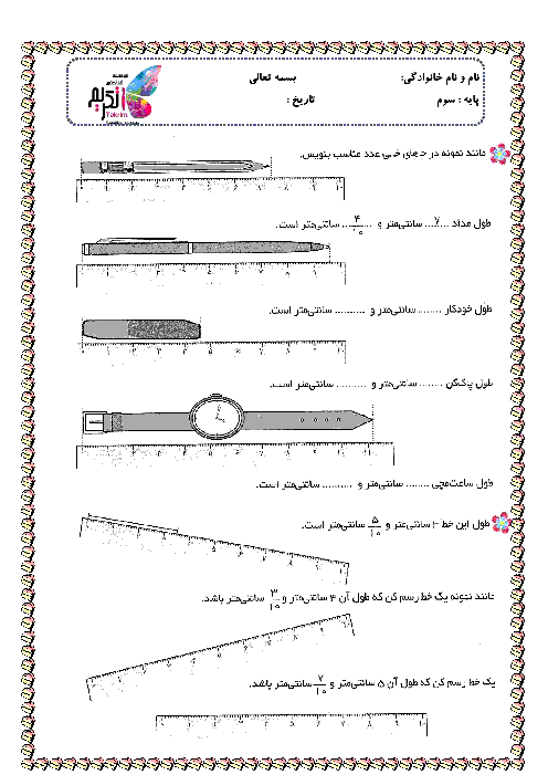 کاربرگ ریاضی سوم دبستان شناختی تکریم | فصل 3: عددهای کسری