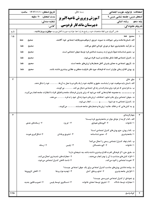 نمونه سوال درس 9 جامعه شناسی دهم: باز تولید هویت اجتماعی