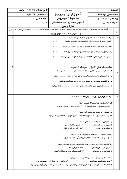 ارزشیایی درس دوم کتاب اقتصاد دهم