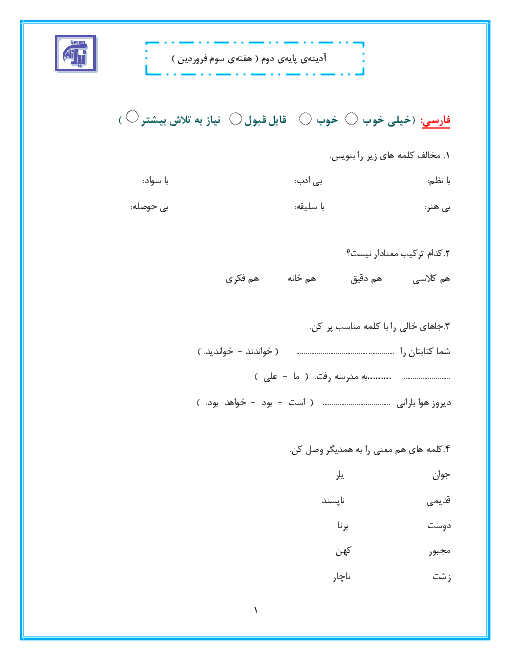 پیک آدینه هفته 3 و 4 فروردین ماه کلاس دوم دبستان نیک نامان