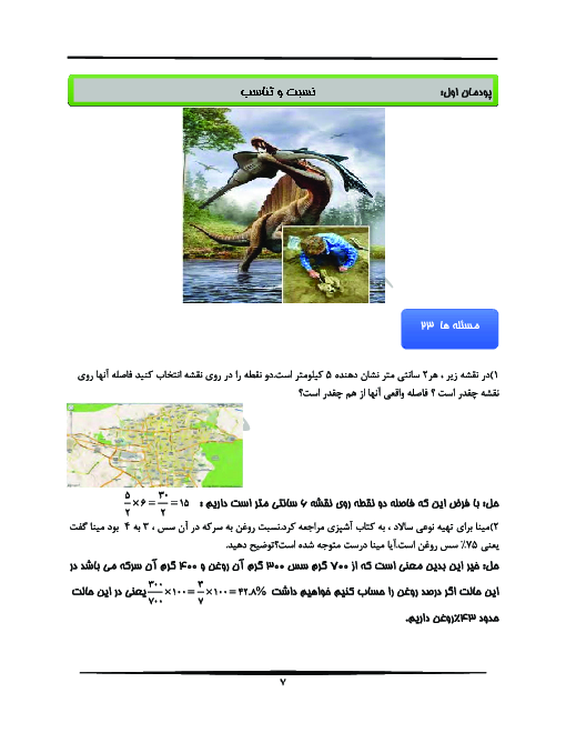 راهنمای حل المسائل ریاضی (1) فنی دهم هنرستان | پودمان 1: نسبت و تناسب