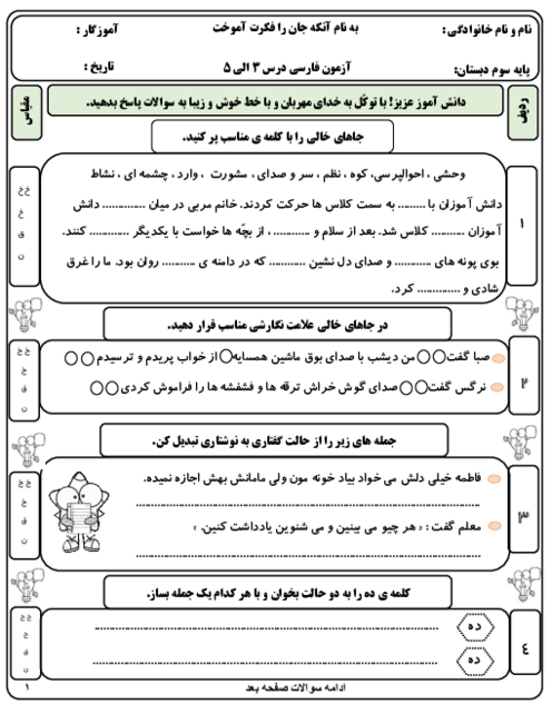 آزمون مدادکاغذی درس 3 تا 5 فارسی پایه سوم