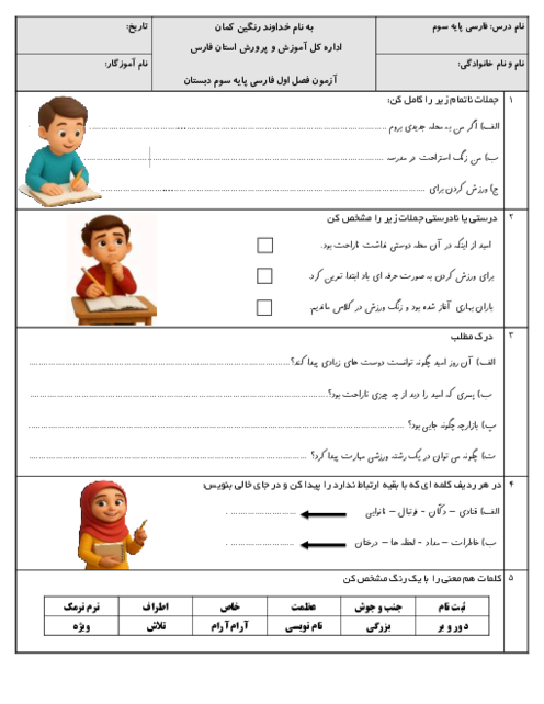 مجموعه آزمون‌های فصل 1 تا 7 فارسی سوم دبستان
