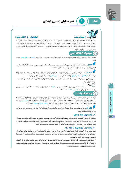 درسنامه آموزشی + 75 تست شیمی (2) پایه یازدهم مشترک ریاضی و تجربی | فصل 1: صفحه 1 تا 14