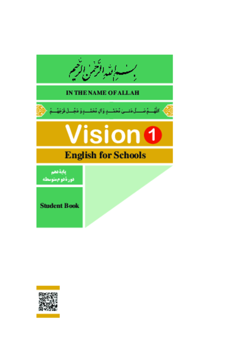 دانلود کتاب درسی انگلیسی (Student Book) پایه دهم مشترک کلیه رشته‌ها | چاپ 1404