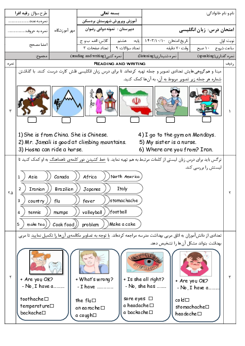 نمونه سوال زبان هشتم نوبت اول دی ماه 1404 مدرسه نمونه دولتی رضوان
