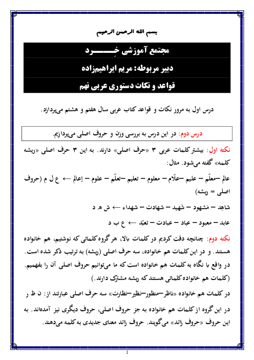 جزوه و نکات کلیدی عربی نهم