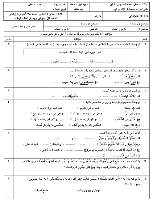 امتحان ترم دوم درس قرآن هفتم اردیبهشت 1403 مدرسه شهید مدرس