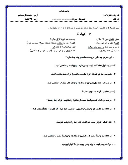 امتحان دوره ای فصل 4 فارسی نهم مدرسه شهید صدوقی یزد | نام ها و یادها