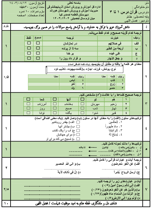 نمونه سوال آزمون درس 1 تا 3 قرآن هشتم