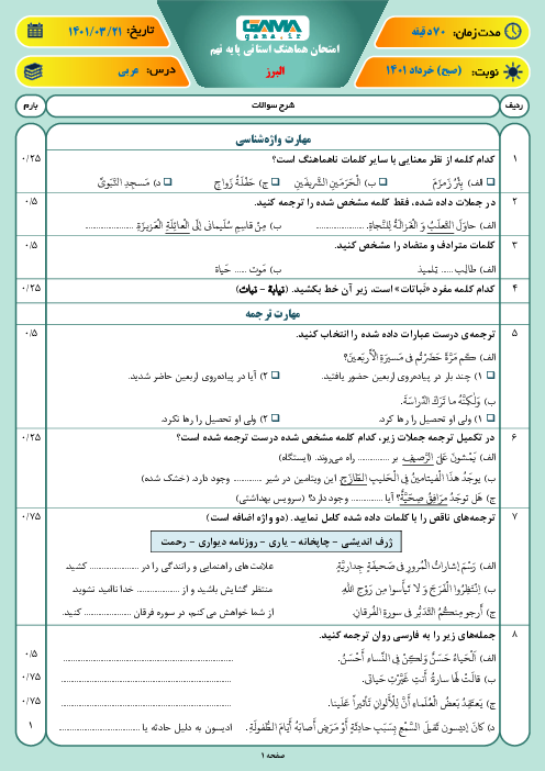 سوالات آزمون نوبت دوم عربی نهم هماهنگ استان البرز | خرداد 1401