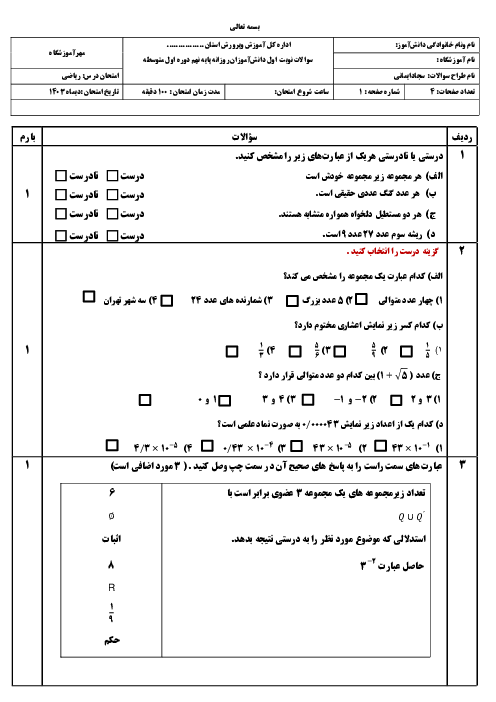 نمونه سوال امتحانی بافت دار نوبت اول پایه نهم