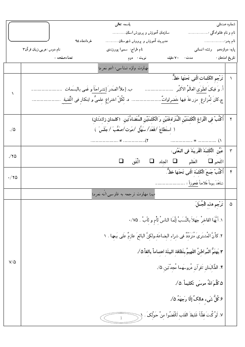 نمونه سؤال امتحانی نوبت دوم عربی دوازدهم انسانی | (سری 1) استان مرکزی + پاسخ