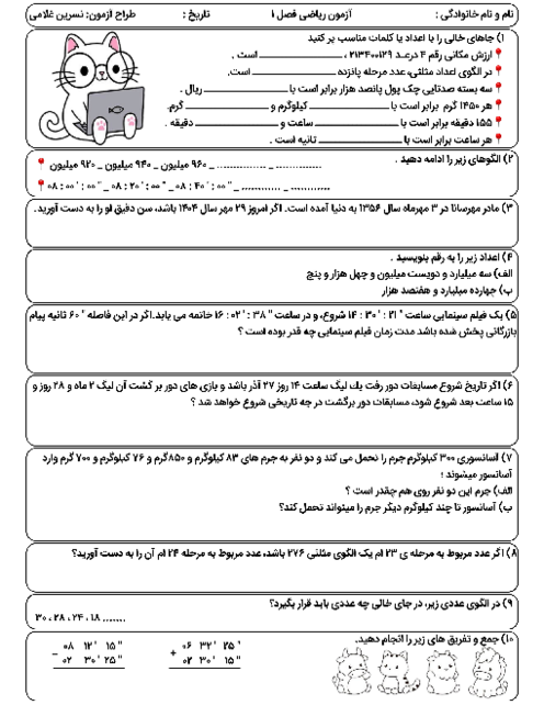 آزمون فصل 1 ریاضی پنجم: عددنویسی و الگوها