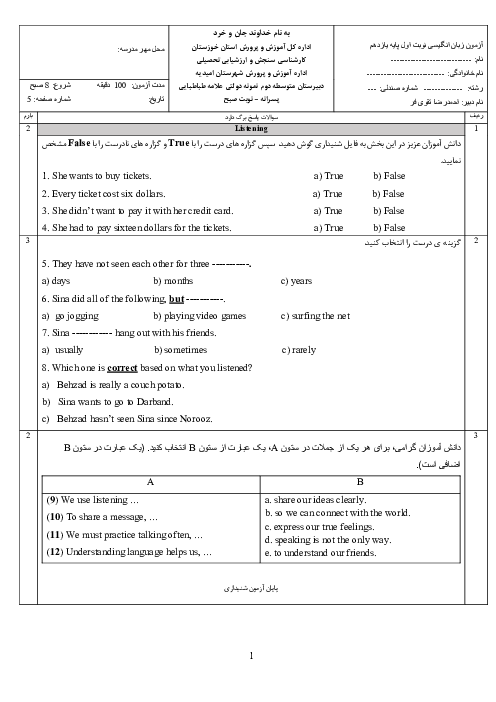 آزمون نوبت اول زبان انگلیسی یازدهم دبیرستان نمونه علامه طباطبایی دی 1404