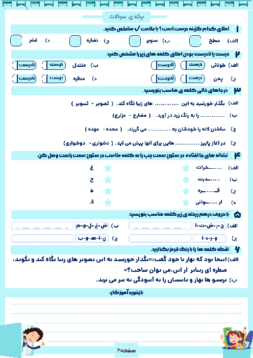 آزمون املا درس 1 و 2 فارسی چهارم دبستان عاشورا