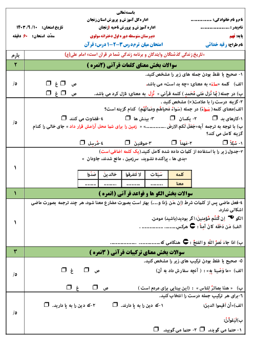 نمونه سوالات میان‌ترم قرآن پایه نهم (درس‌های 1 تا 3) با پاسخنامه تشریحی