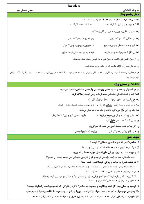 سوالات پرتکرار فارسی ششم ابتدایی در امتحانات منطقه‌ای