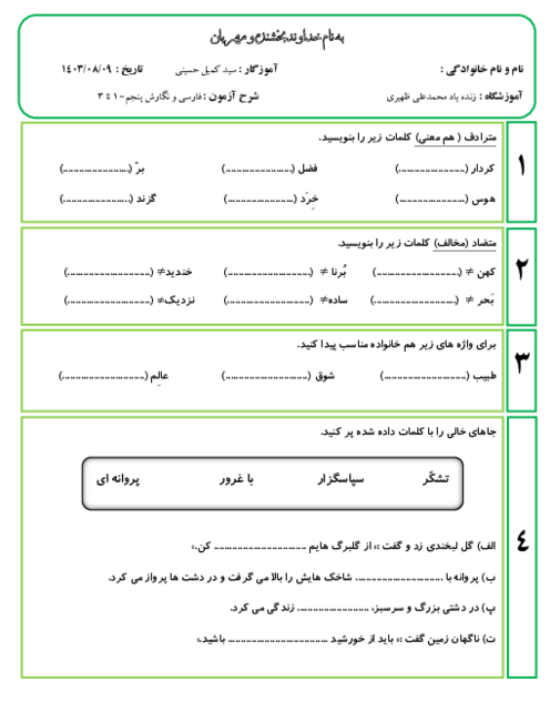 آزمون درس 1 تا 3 فارسی پنجم دبستان زنده یاد ظهیری