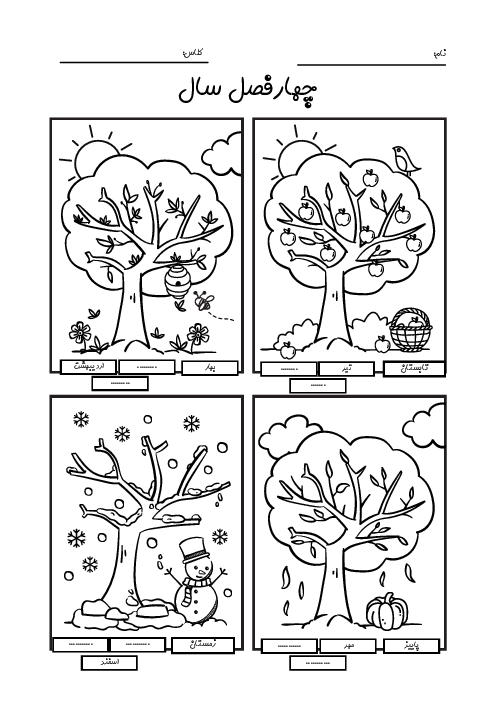 کاربرگ فصل‌ها و ماه‌ها