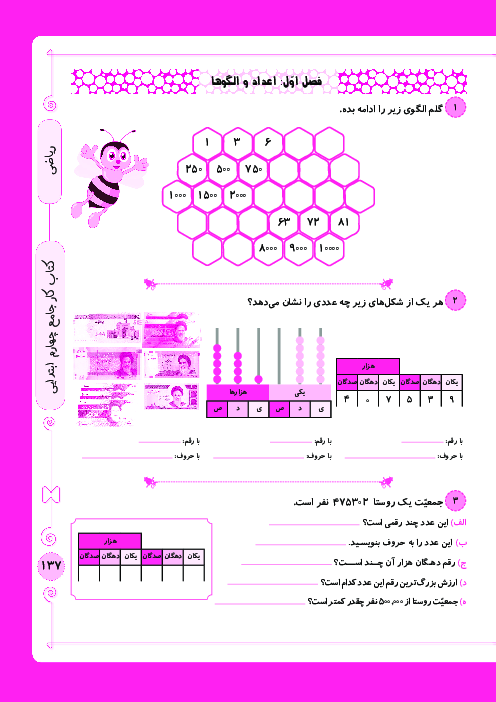 کتاب کار فصل 1 تا 4 ریاضی پایه چهارم ابتدائی