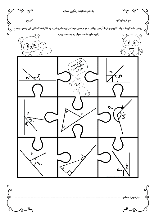 کاربرگ زاویه ها ریاضی پایه چهارم