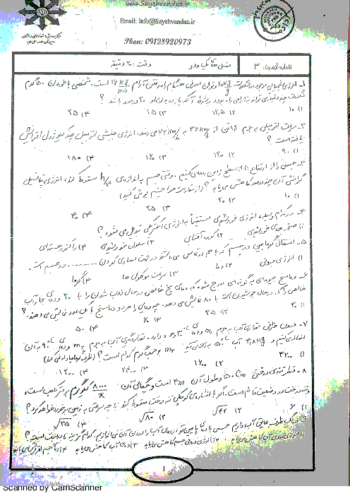 آزمون تستی  فیزیک اول دبیرستان علامه حلی ملایر با پاسخ تشریحی | انرژی و گرما