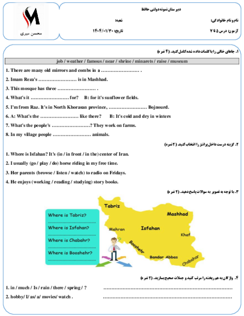 آزمون تشریحی درس 5 تا 7 زبان انگلیسی هشتم دبیرستان نمونه حافظ