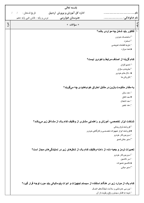 سوالات تستی کل کتاب دانش فنی پایه دهم رشته مکانیک خودرو