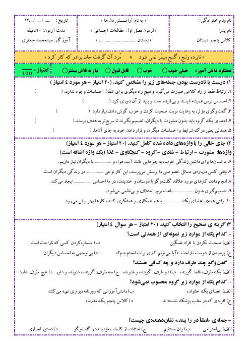 آزمون مدادکاغذی فصل اول مطالعات پنجم | درس 1 تا 4