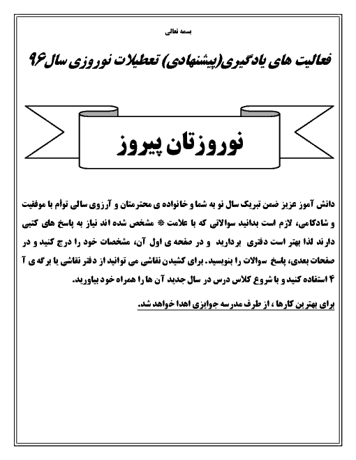 فعالیت نوروزی کلاس دوم دبستان - اداره‌ی تکنولوژی و گروههای آموزشی اردبیل