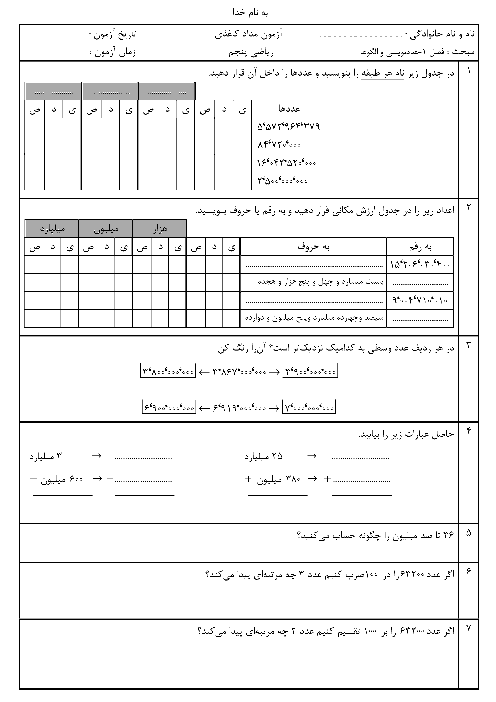 آزمون پایانی فصل 1 ریاضی پنجم ابتدائی | عددنویسی و الگوها