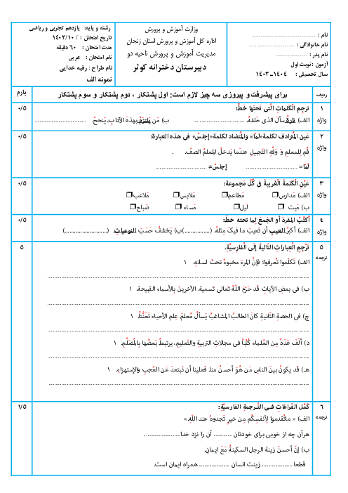 سه سری نمونه سوال عربی یازدهم نوبت اول دی 1403 با پاسخنامه 