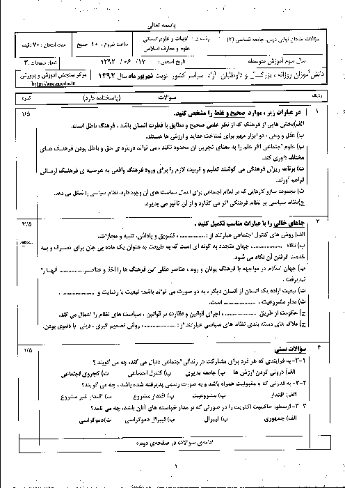 سوالات و پاسخ تشریحی امتحان نهایی جامعه شناسی(2)- شهریور 1392