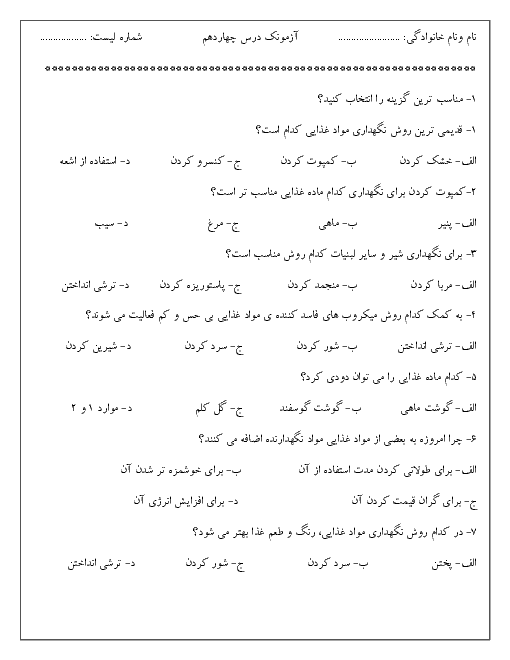 آزمونک علوم تجربی سوم دبستان نور مهر | درس 14: از گذشته تا آینده