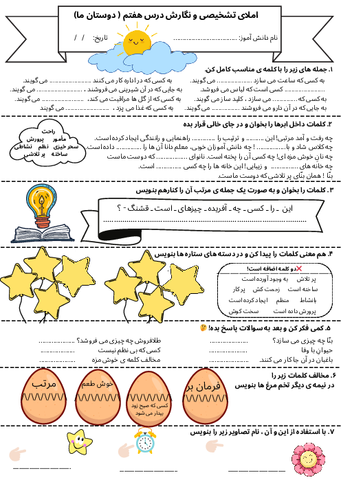 املای تشخیصی و مهارت‌های نگارش درس 7 فارسی دوم | دوستان ما